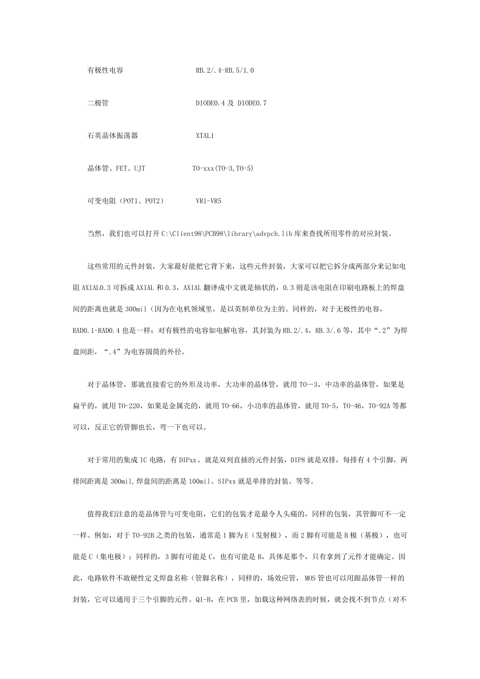 常用电子元件封装及尺寸_第3页