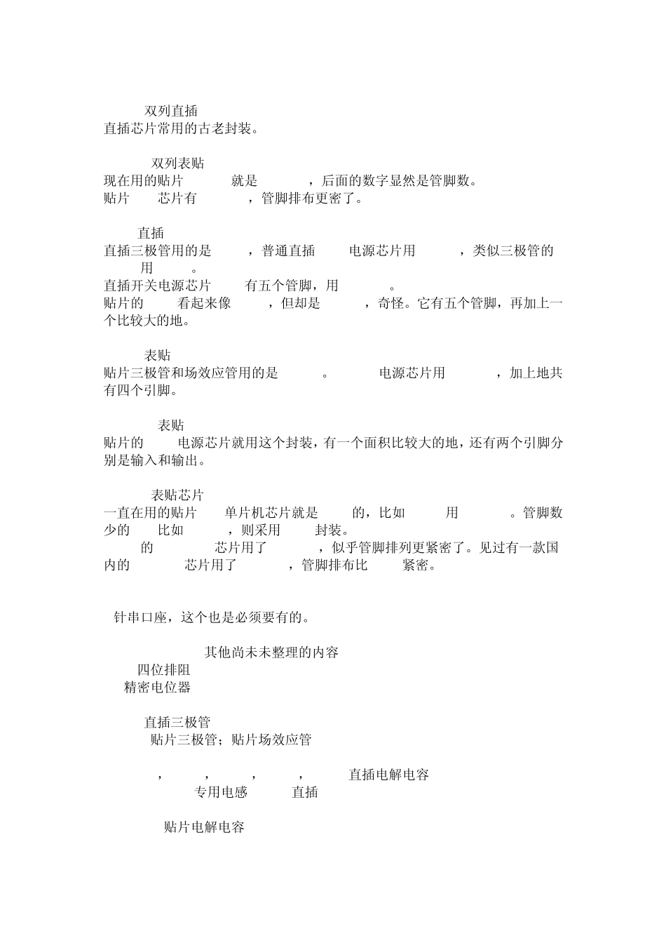 常用电子元件封装_第2页