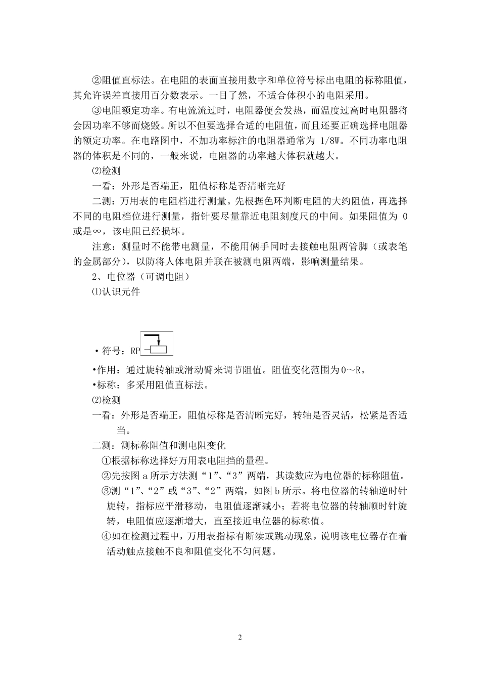 常用电子元件的识别与检测1_第2页