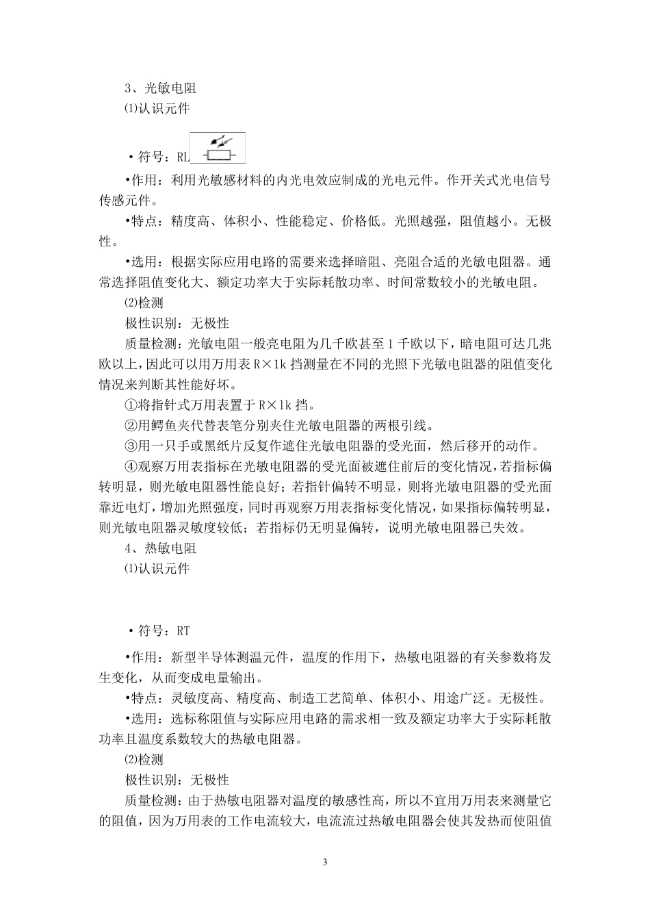 常用电子元件的识别与检测1_第3页