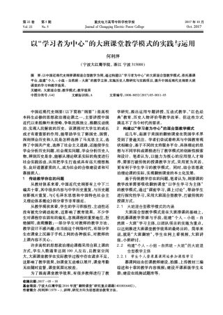 以“学习者为中心”的大班课堂教学模式的实践与运用