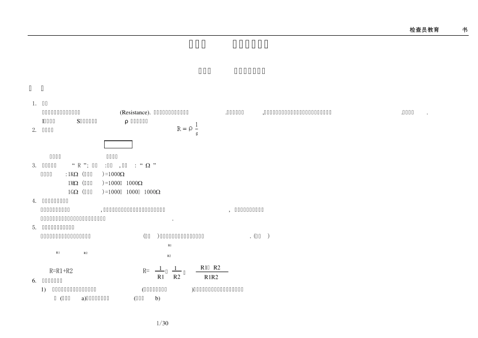 常用电子元件知识_第1页