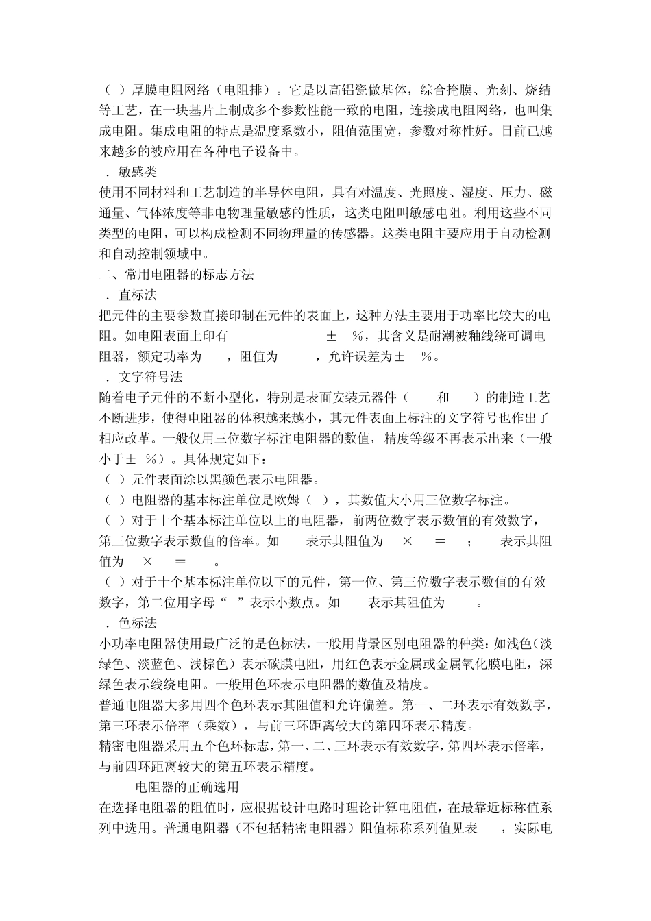 常用电子元器件及其应用_第2页