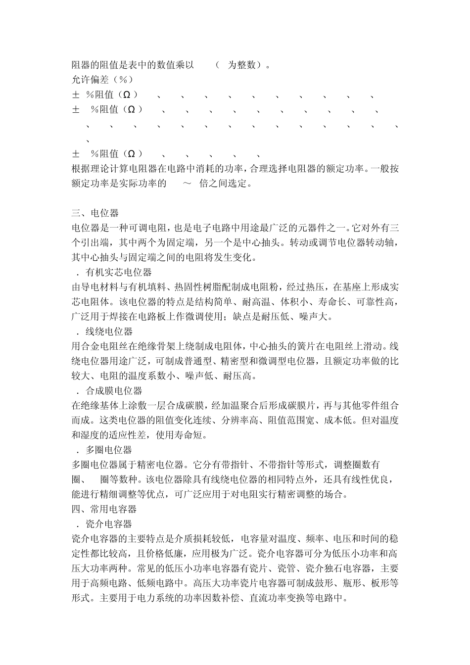 常用电子元器件及其应用_第3页