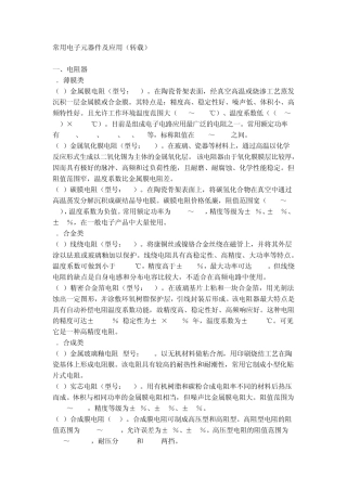 常用电子元器件及其应用