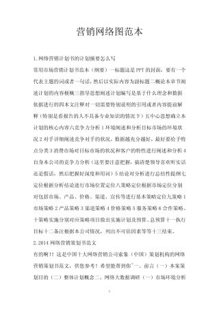 营销网络图范本