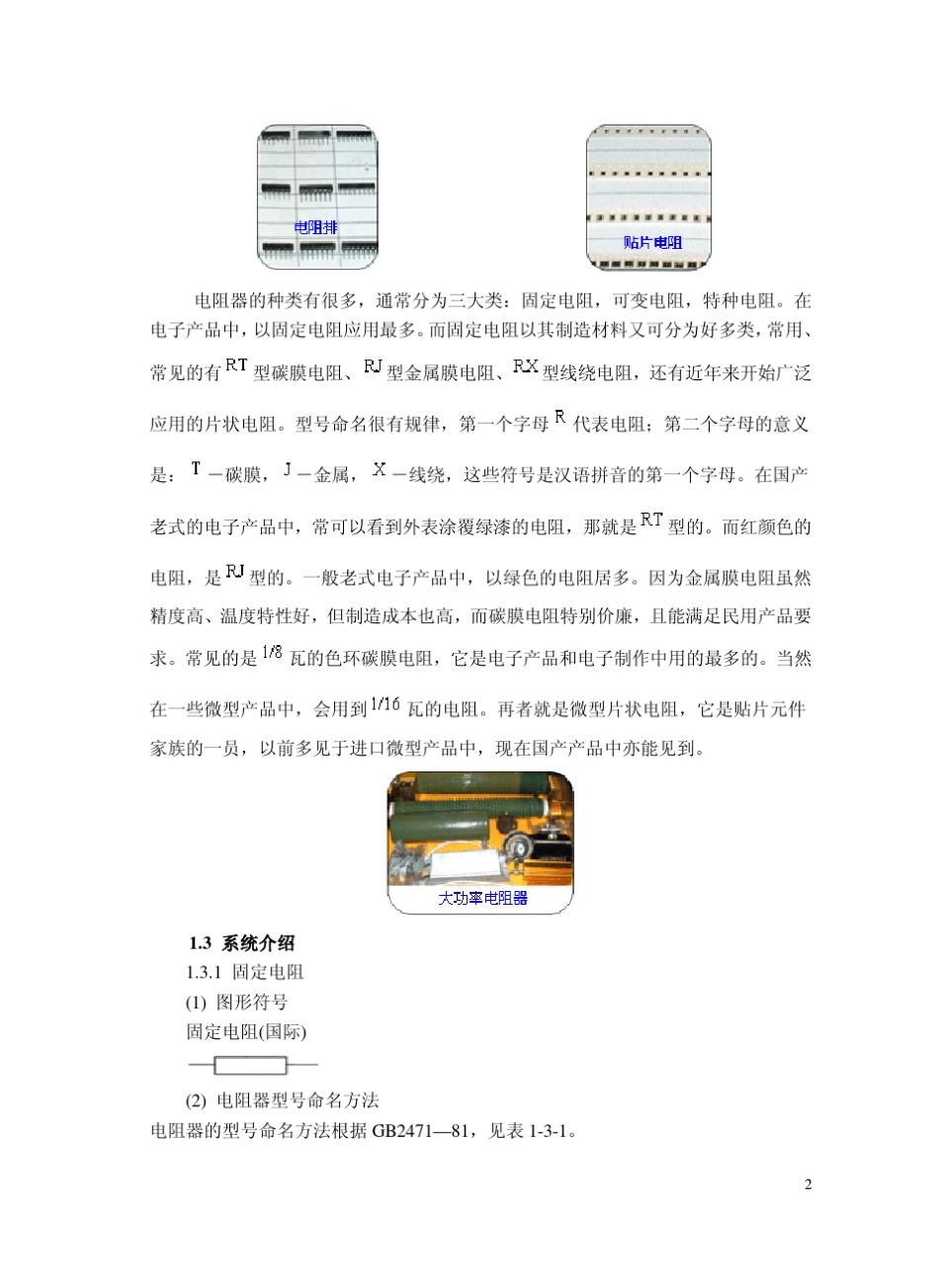 常用电子元器件基本知识电阻电容二极管三极管_第2页