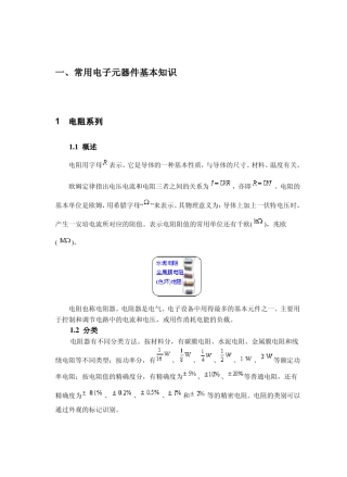 常用电子元器件基本知识电阻电容二极管三极管