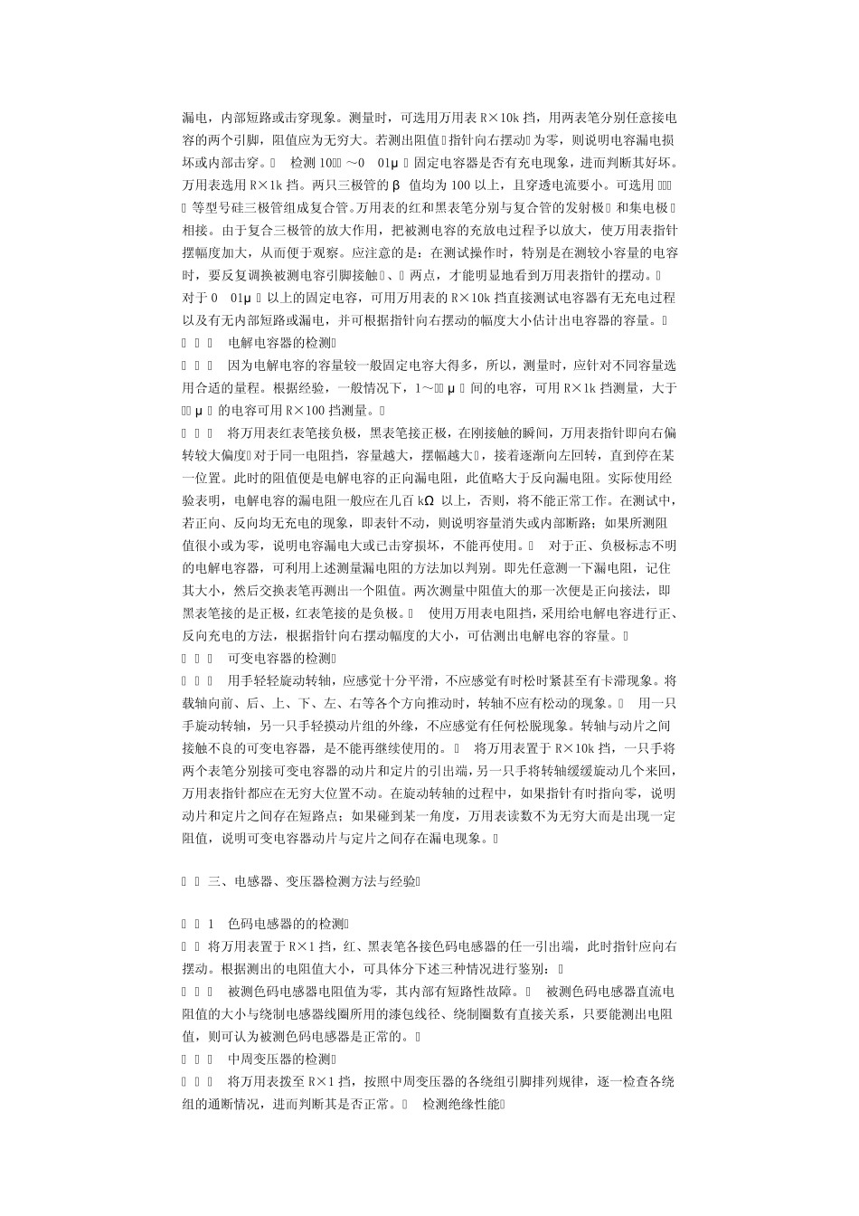 常用电子元器件检测方法与经验_第3页