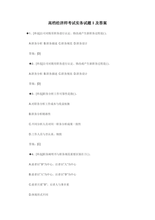 2021年高级经济师考试真题及答案