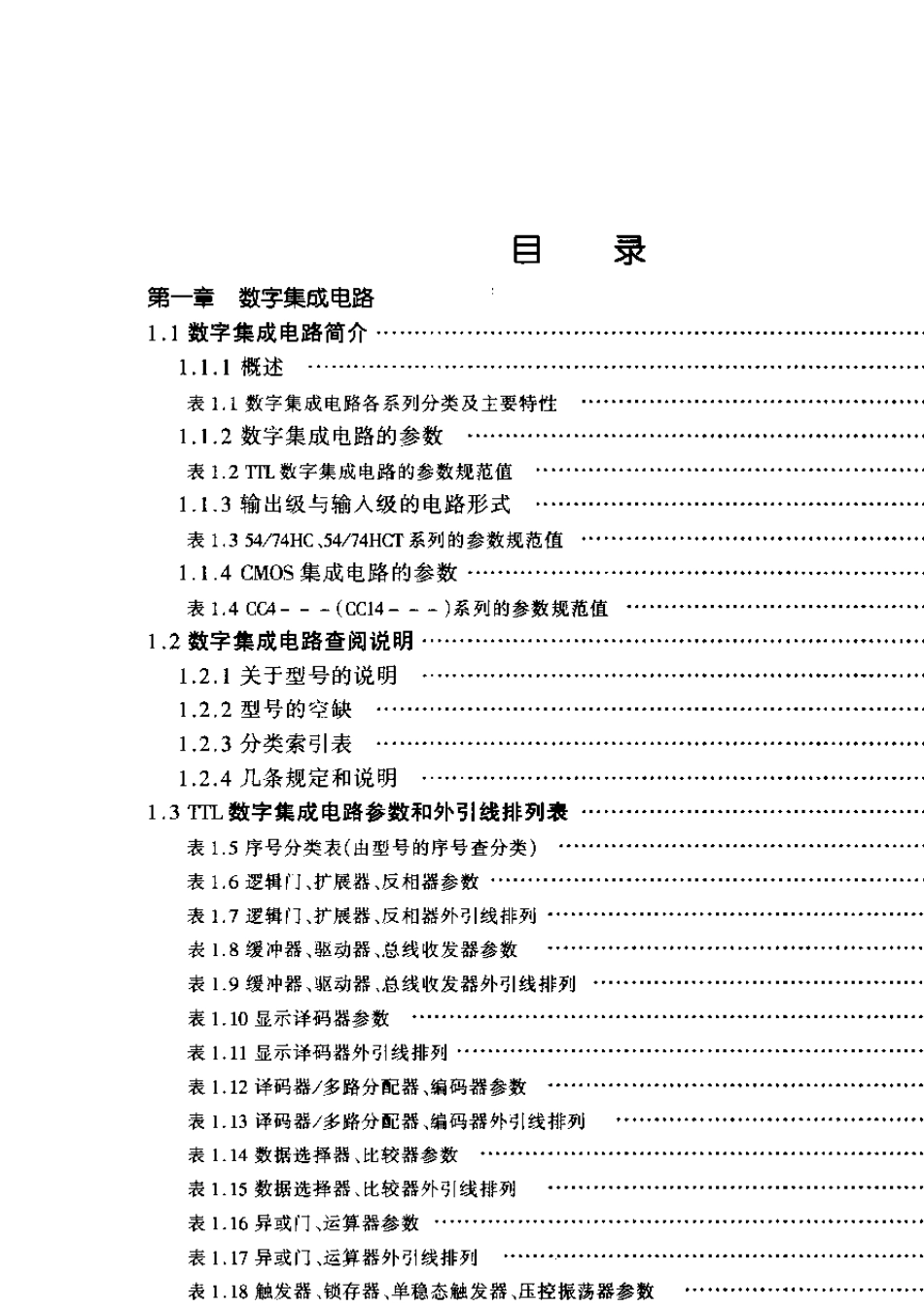 常用电子元器件手册_第2页