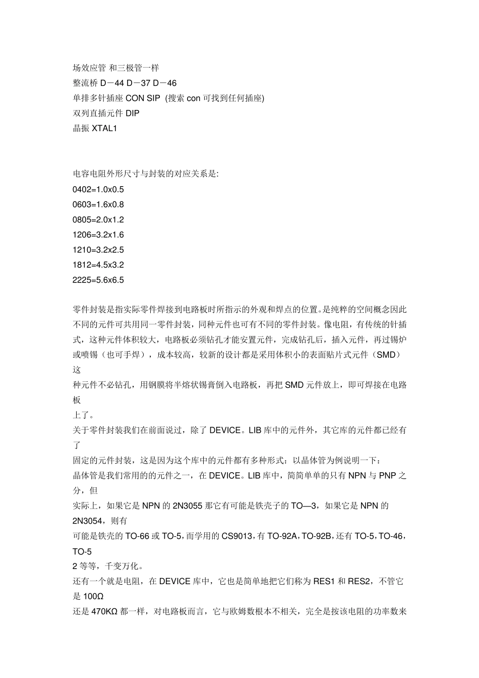 常用电子元器件的封装及及部分元器件的基础知识_第2页