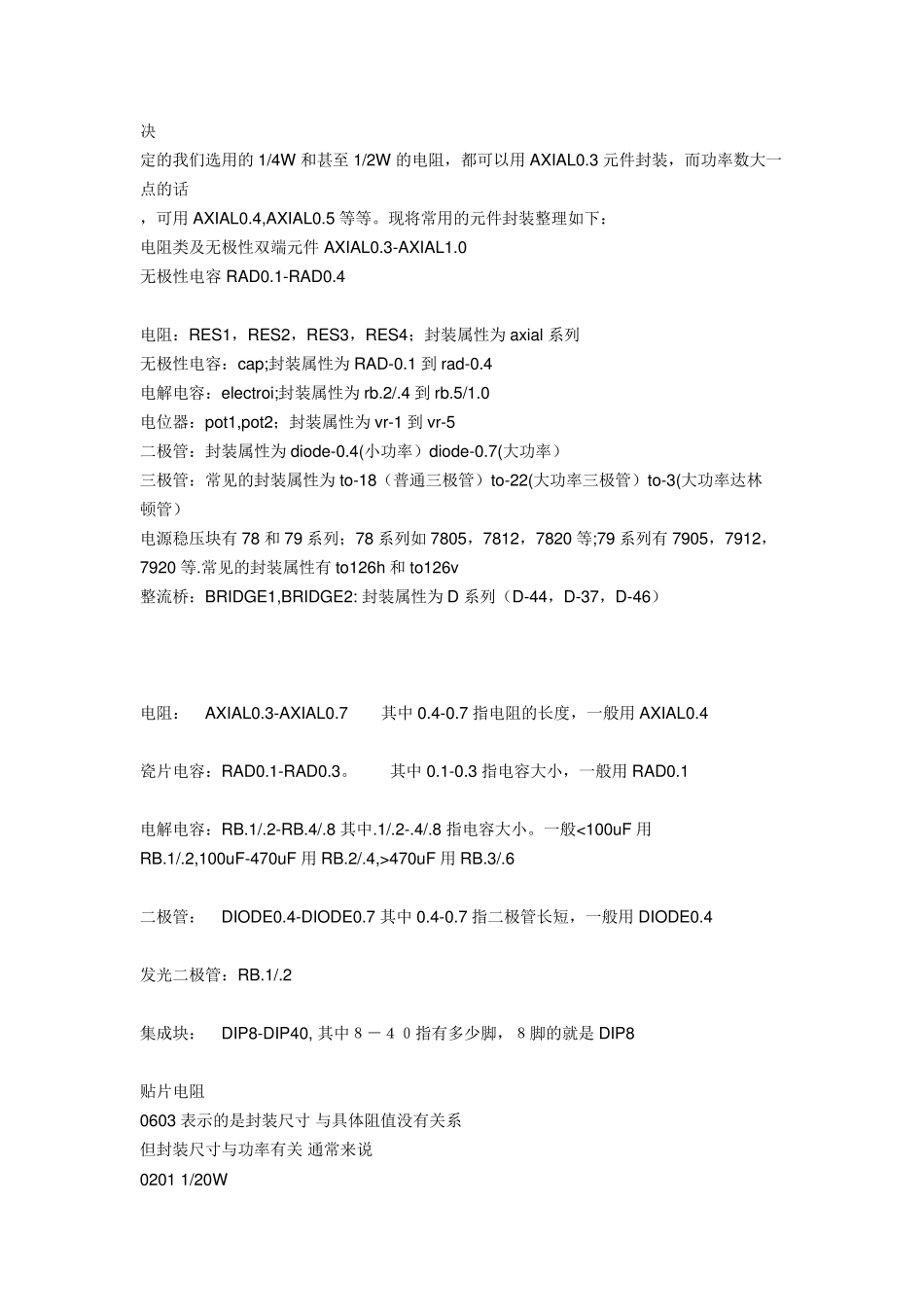 常用电子元器件的封装及及部分元器件的基础知识_第3页