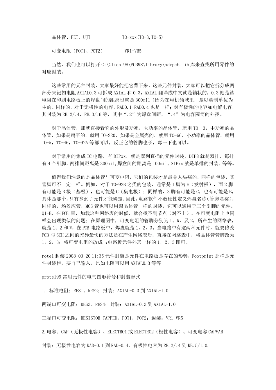 常用电子元器件的封装形式_第3页