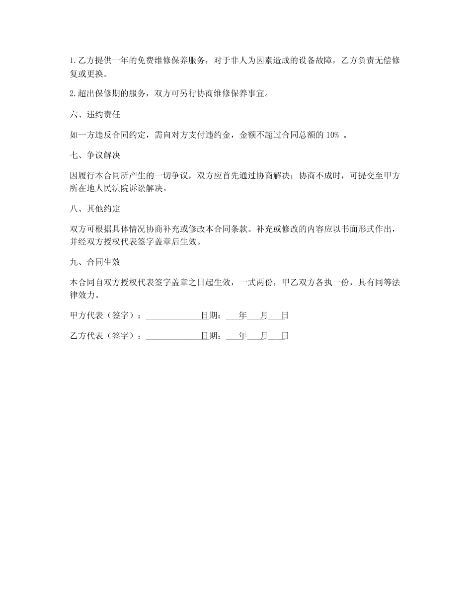 猪场安装监控合同协议书_第2页