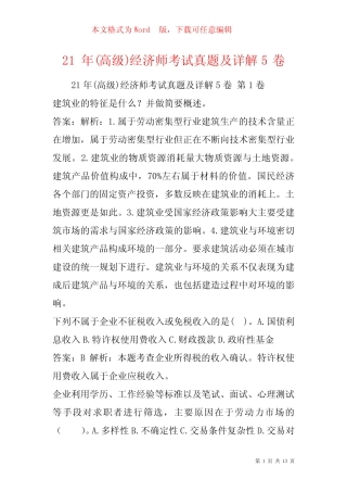 21年(高级)经济师考试真题及详解5卷