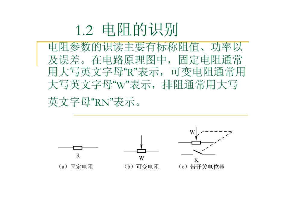 常用电子元器件的识别与检测_第2页