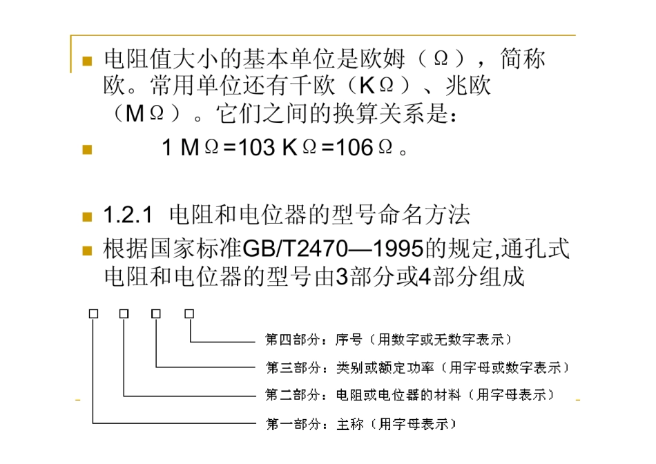 常用电子元器件的识别与检测_第3页