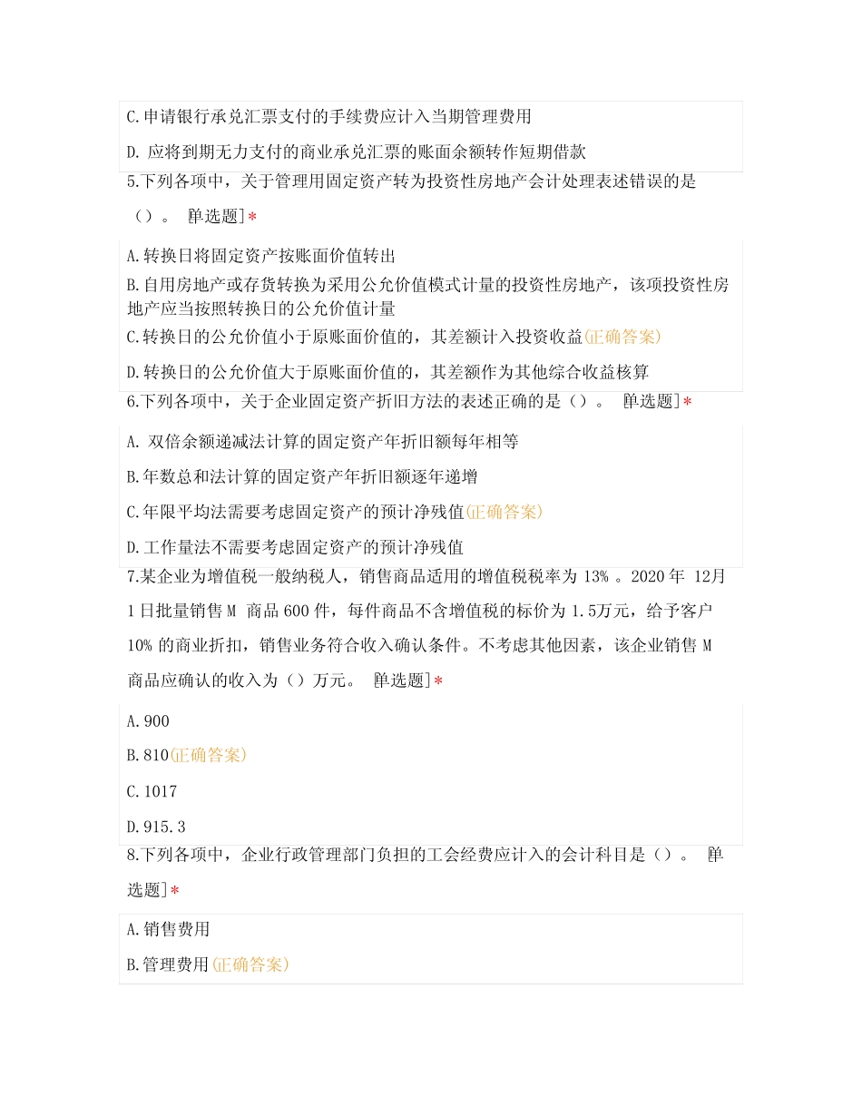 2022年初级考前模拟会计实务第一套试卷_第2页