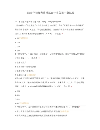 2022年初级考前模拟会计实务第一套试卷