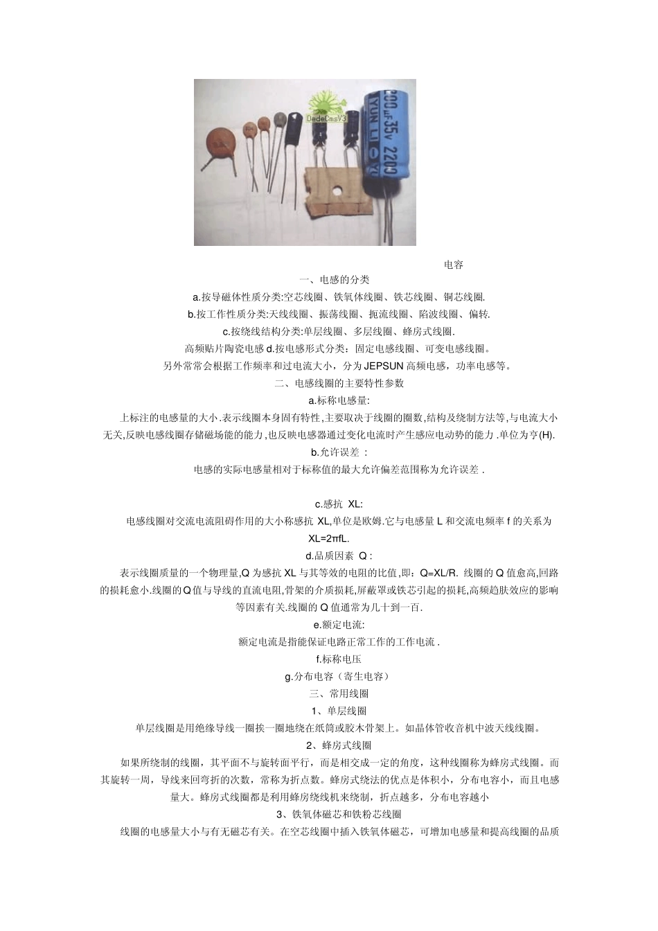 常用电子元器件符号及实物图_第2页