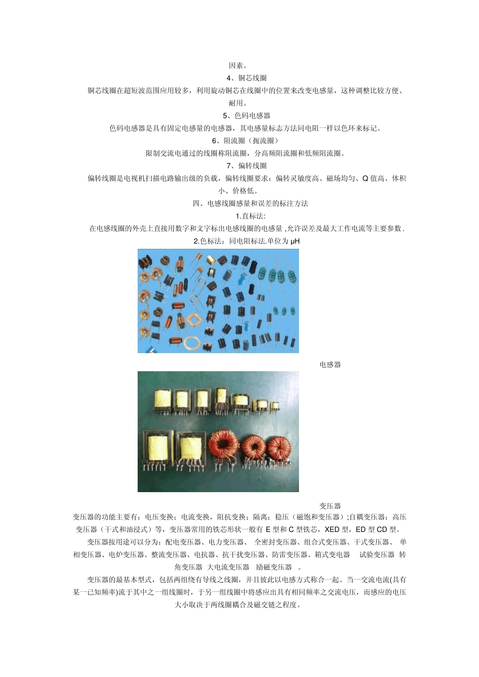 常用电子元器件符号及实物图_第3页