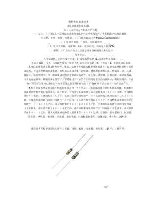 常用电子元器件符号及实物图