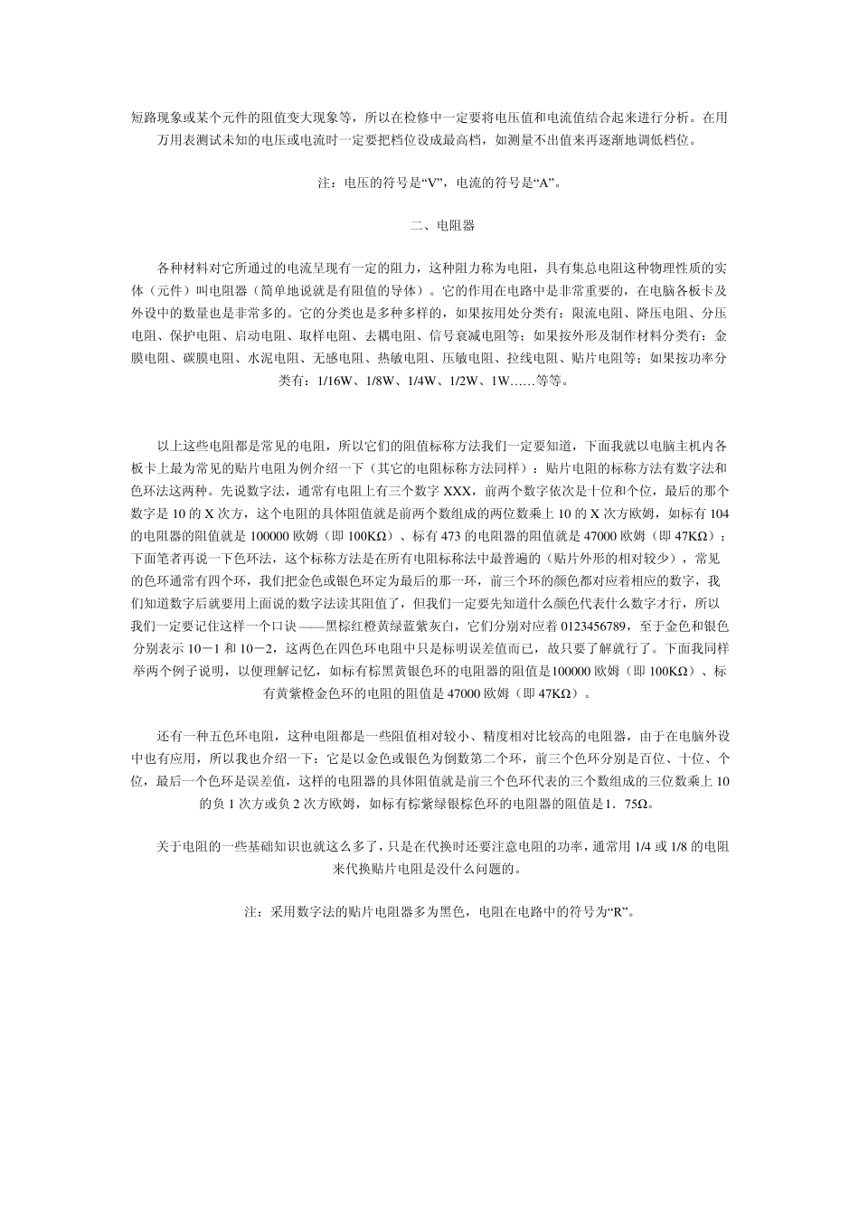 常用电子元器件结构原理介绍_第2页