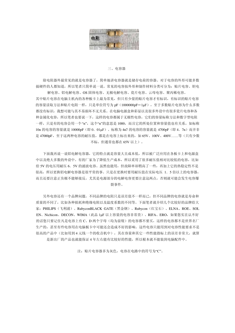 常用电子元器件结构原理介绍_第3页