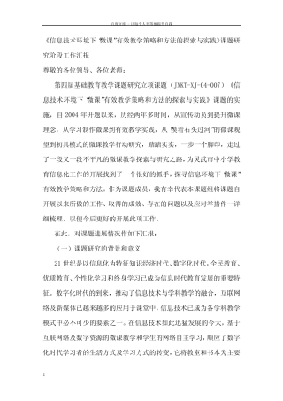 教学策略和方法的探索与实践课题研究阶段工作汇报