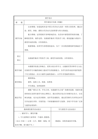 小学综合实践活动_纸趣教学设计学情分析教材分析课后反思