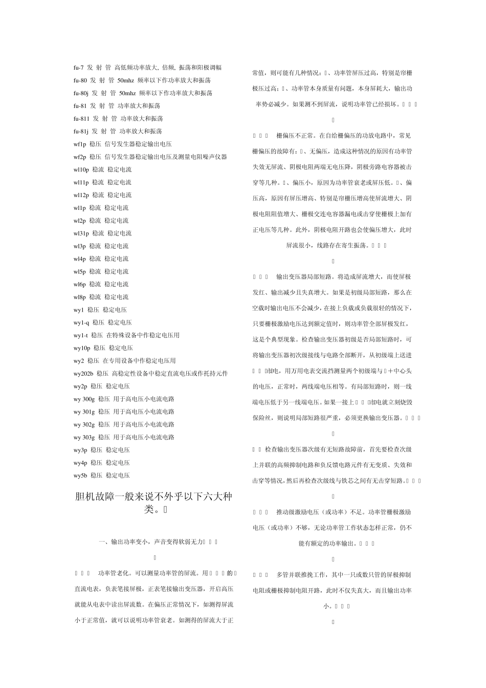 常用电子管资料_第3页