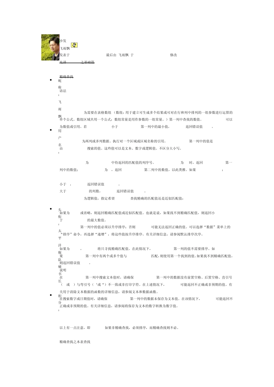 常用电子表格查找和引用函数_第2页