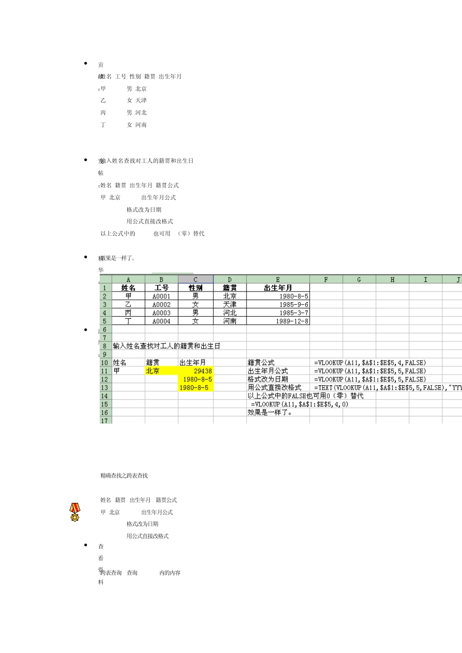 常用电子表格查找和引用函数_第3页