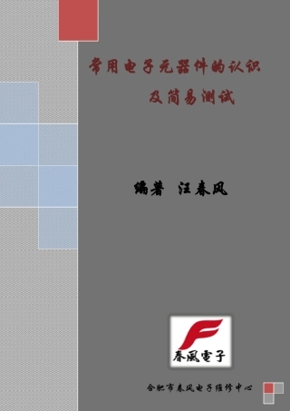 常用电子零件