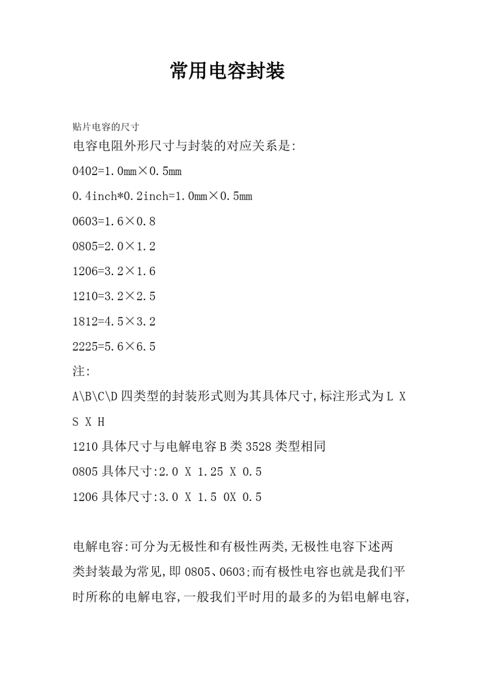 常用电容封装_第1页