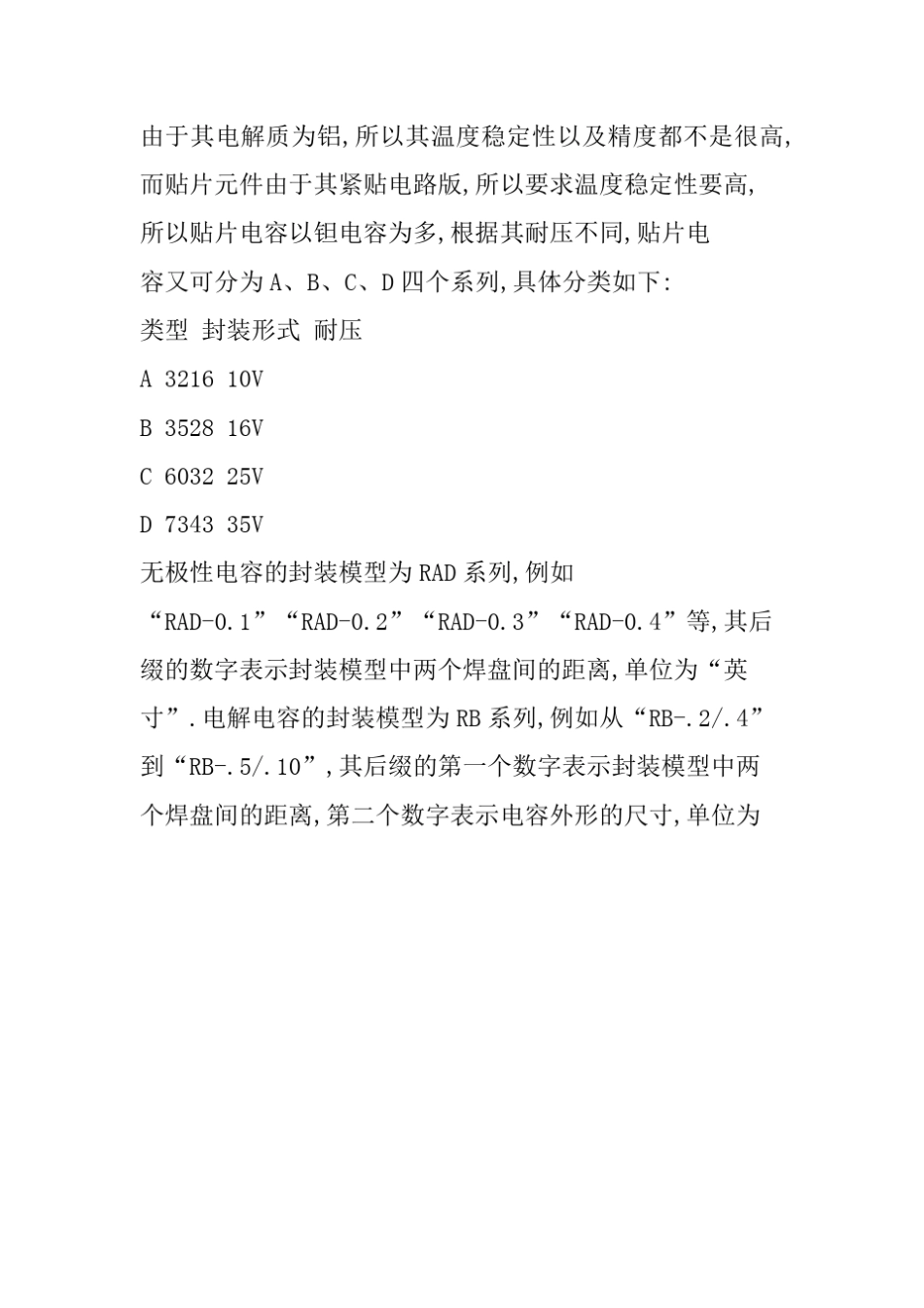 常用电容封装_第2页