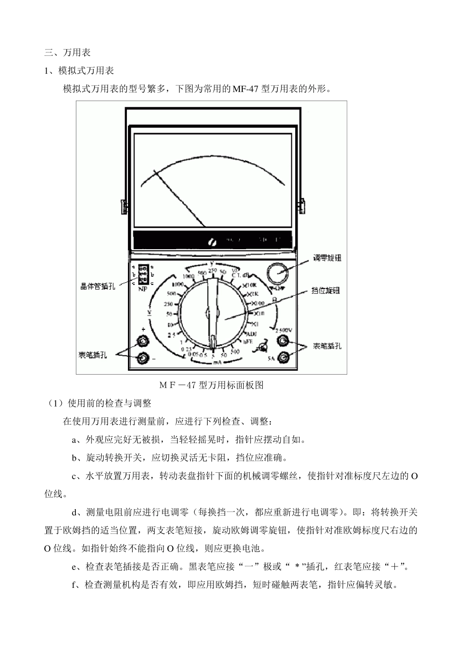 常用电工工具和仪表的使用_第3页