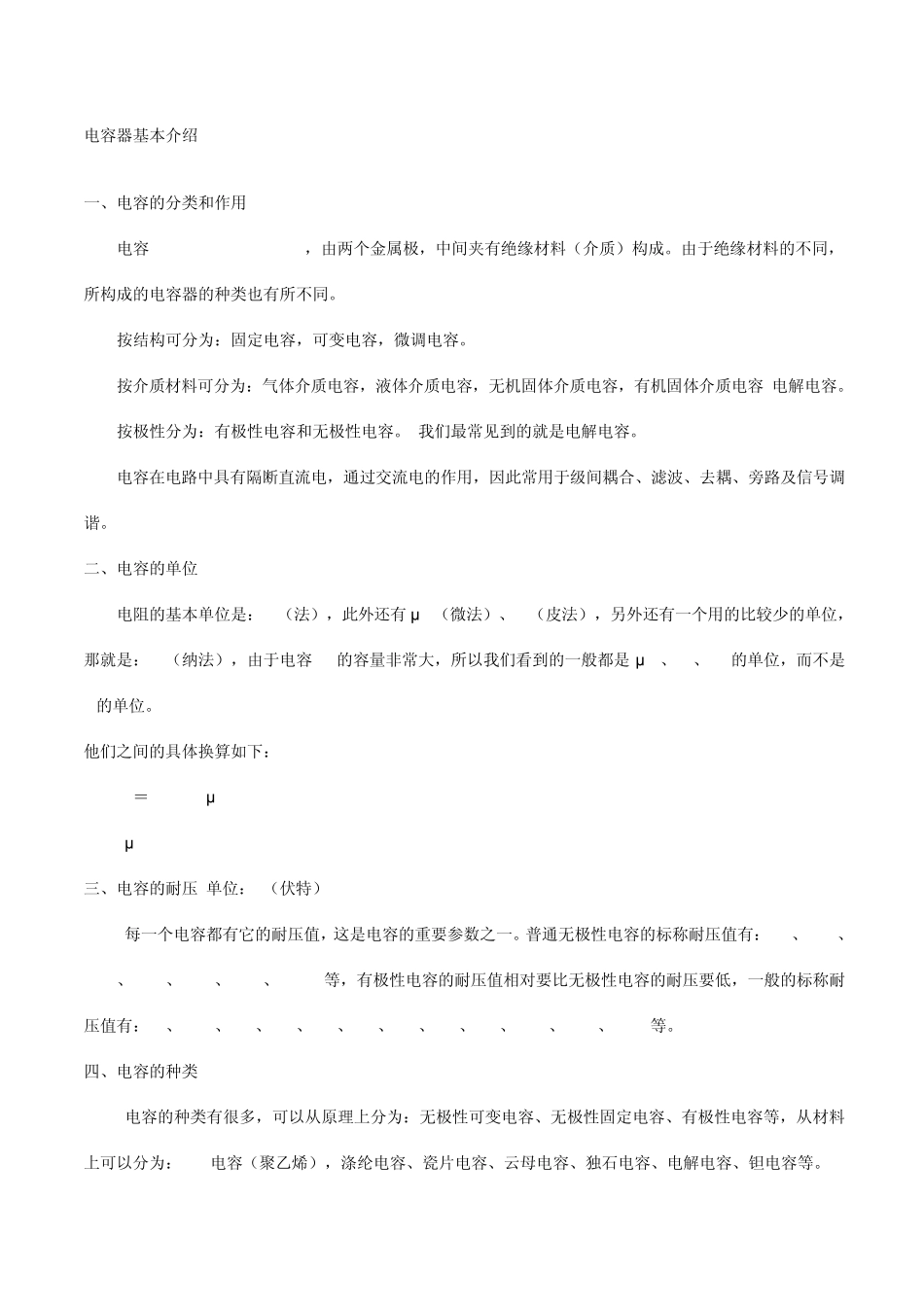 常用电容知识_第1页