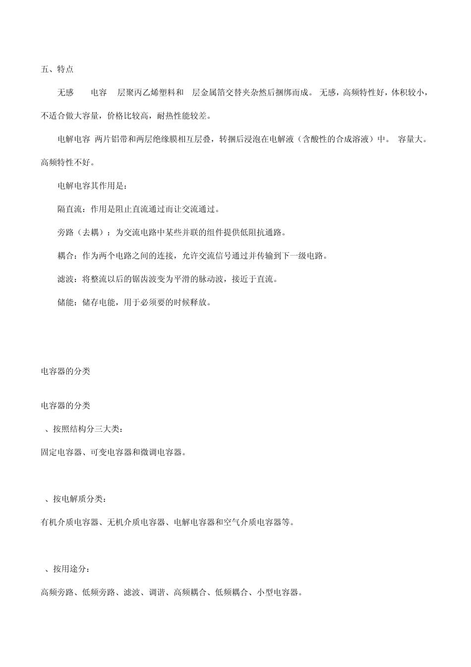 常用电容知识_第2页