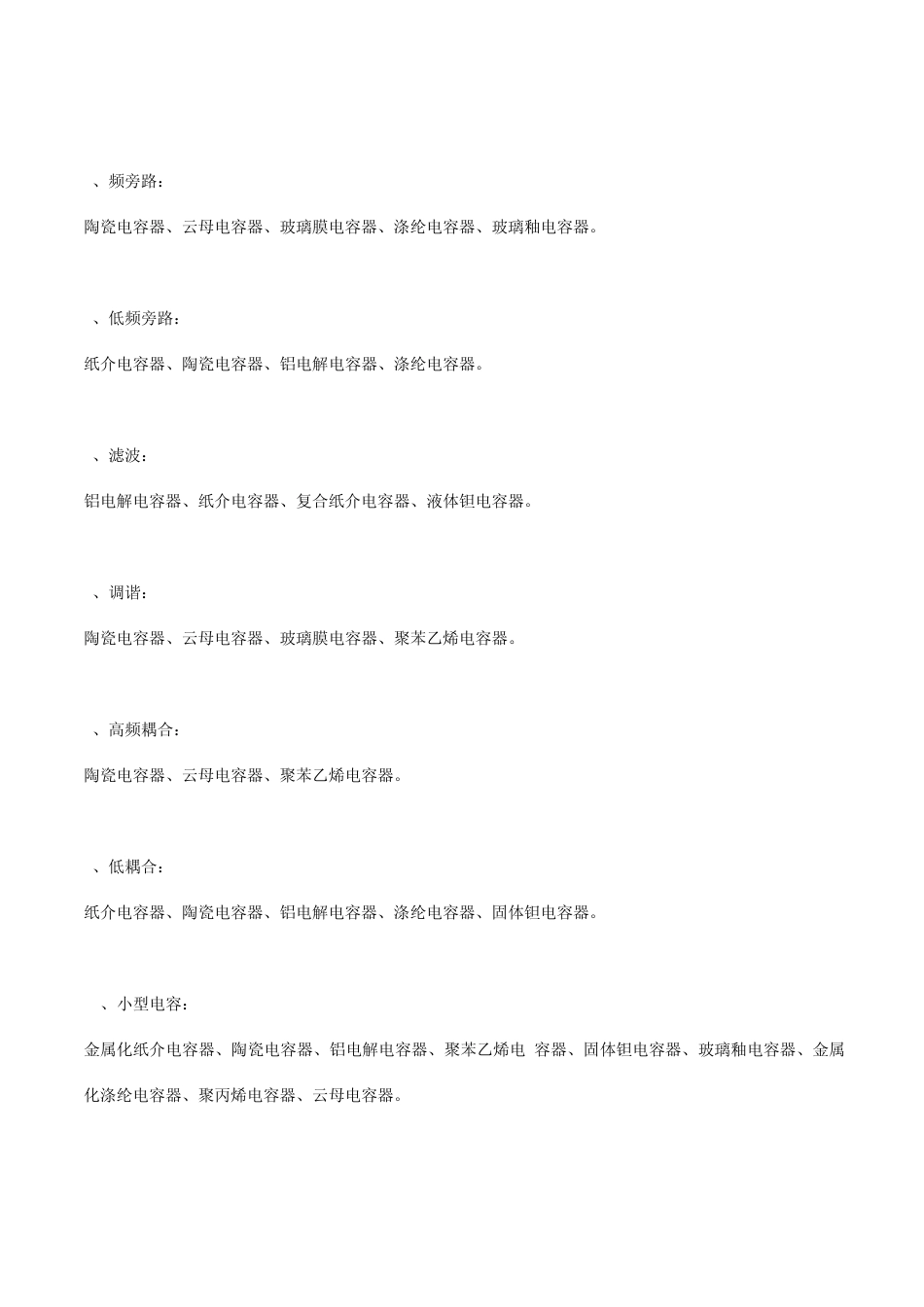 常用电容知识_第3页