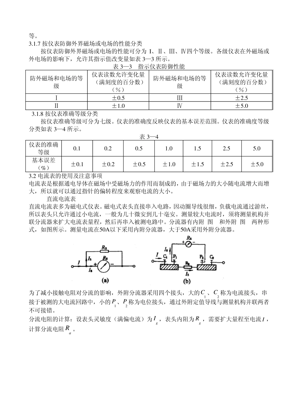 常用电工测量仪表及电子仪器仪表概述_第3页