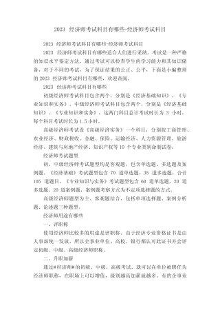 2023经济师考试科目有哪些-经济师考试科目