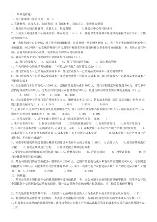 管理会计业绩评价与考核习题及答案