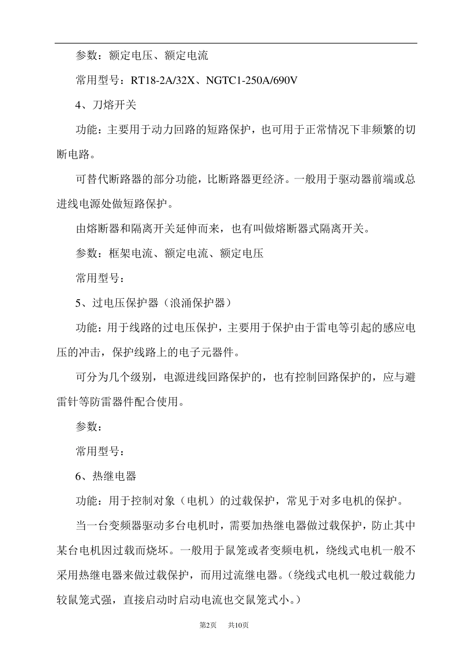 常用电气元件的功能介绍_第2页