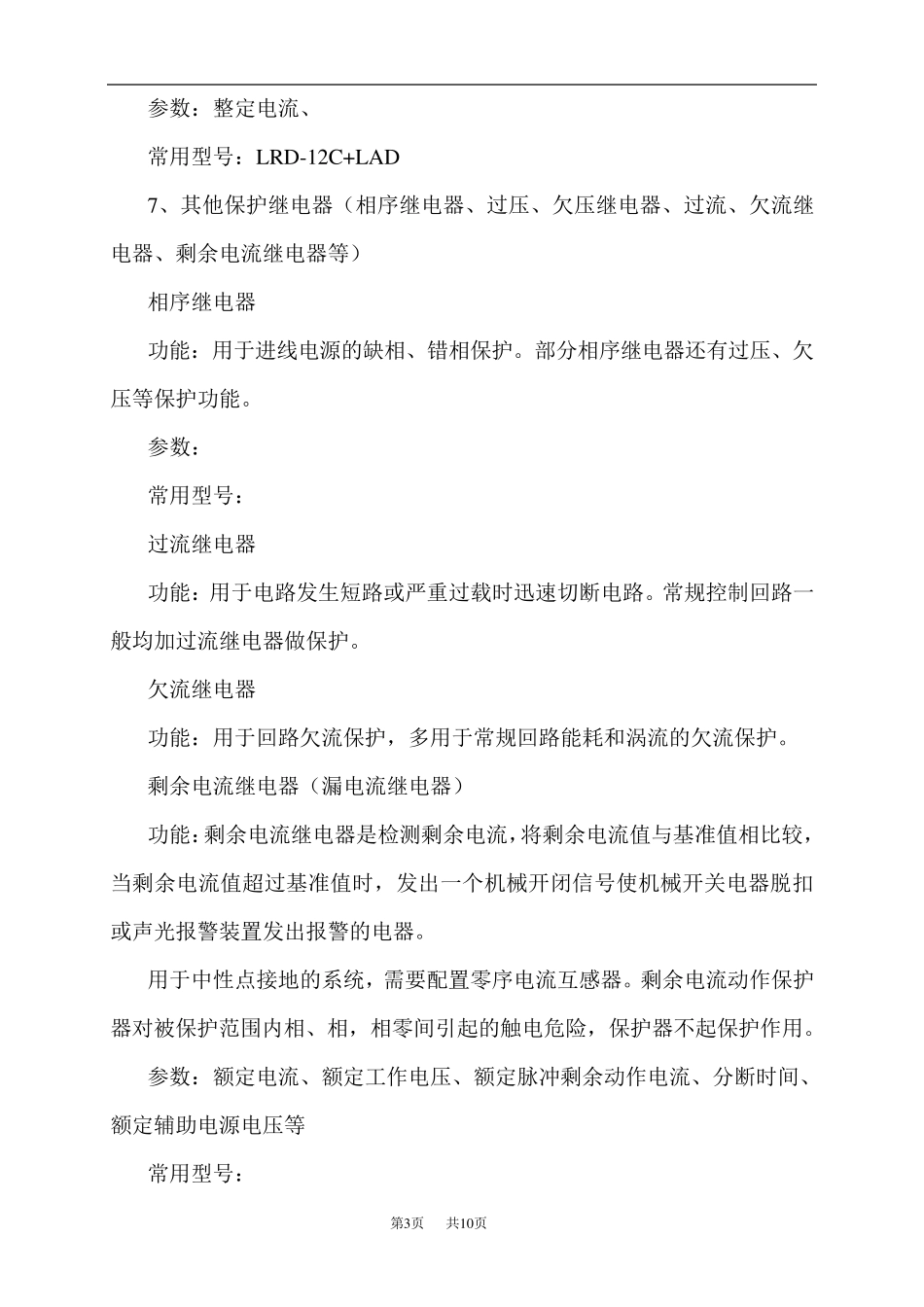 常用电气元件的功能介绍_第3页