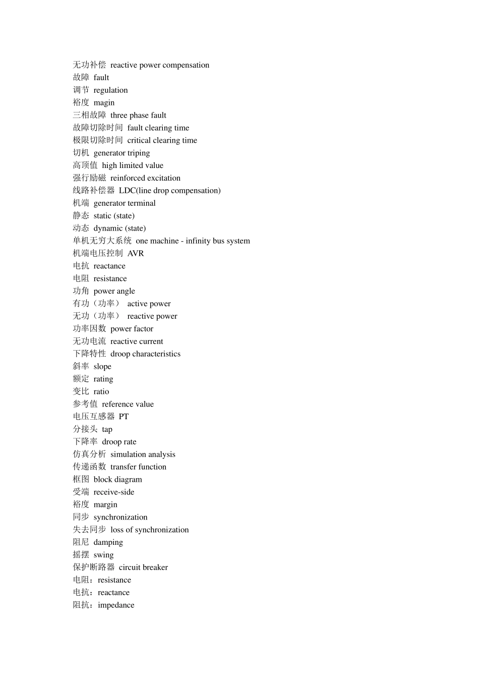常用电气元器件英文单词_第3页