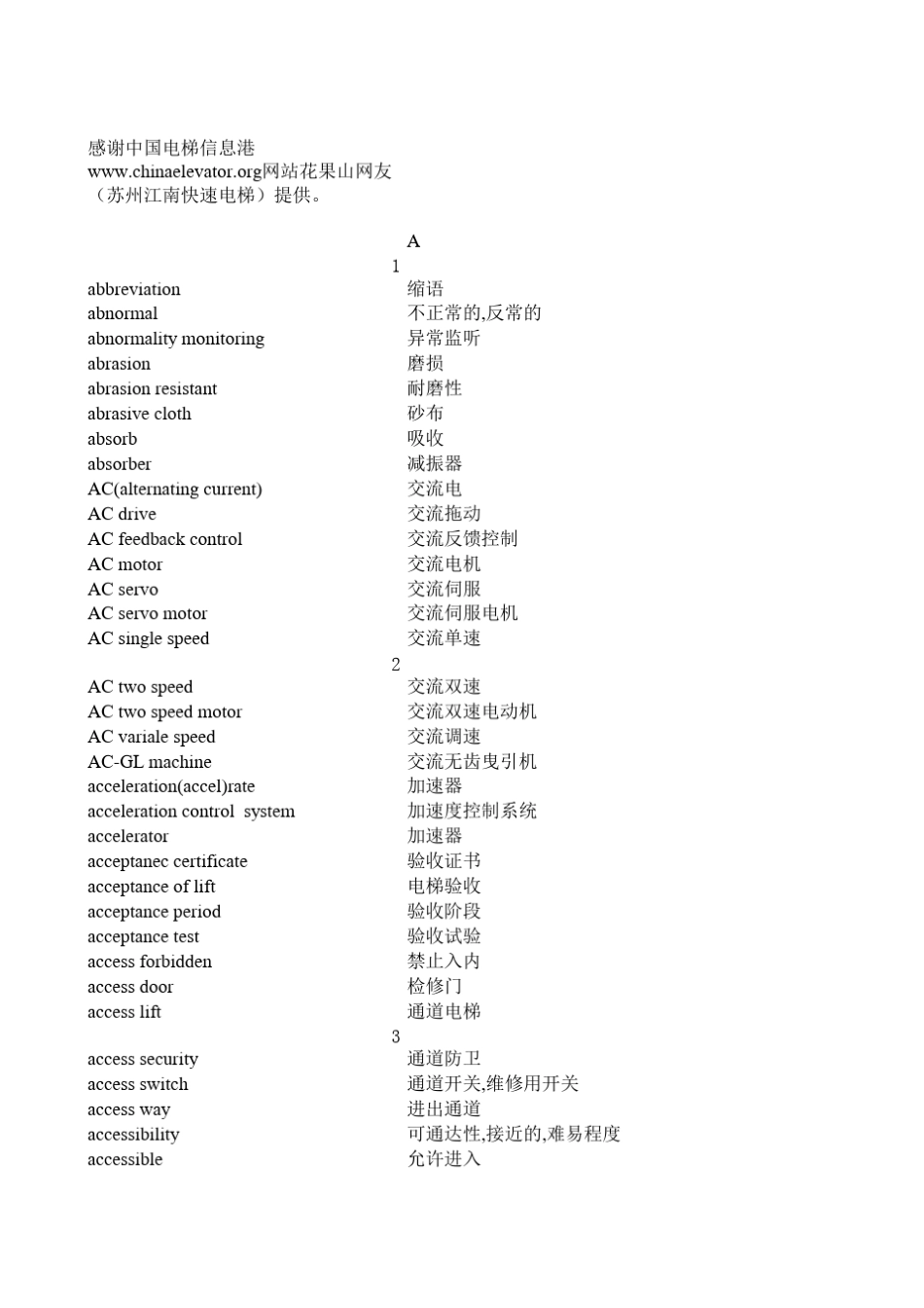 常用电梯名词中英文对照_第1页