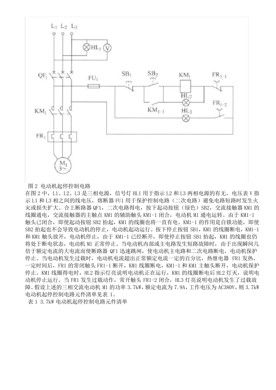 常用电气控制电路_第2页