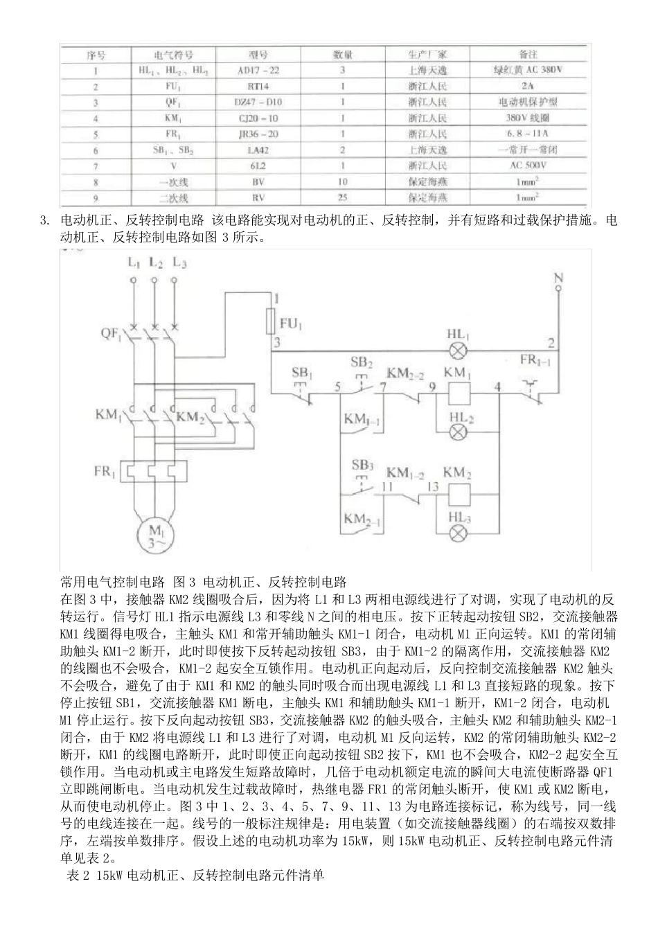 常用电气控制电路_第3页
